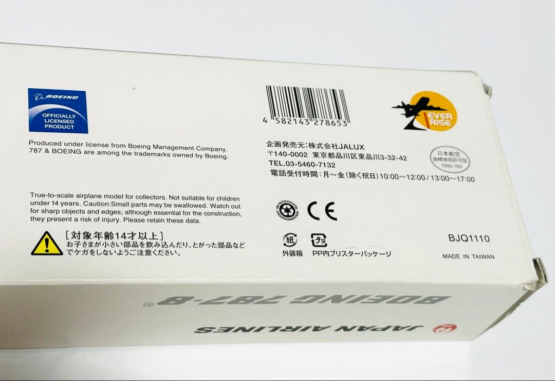 JALUX 1/200 JAL B787-8 日本航空