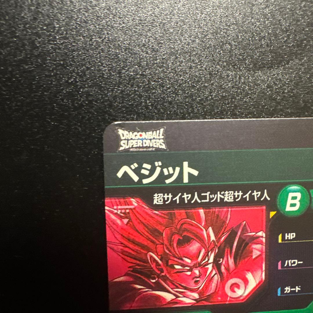 ドラゴンボールダイバーズ　 ベジット パラレル