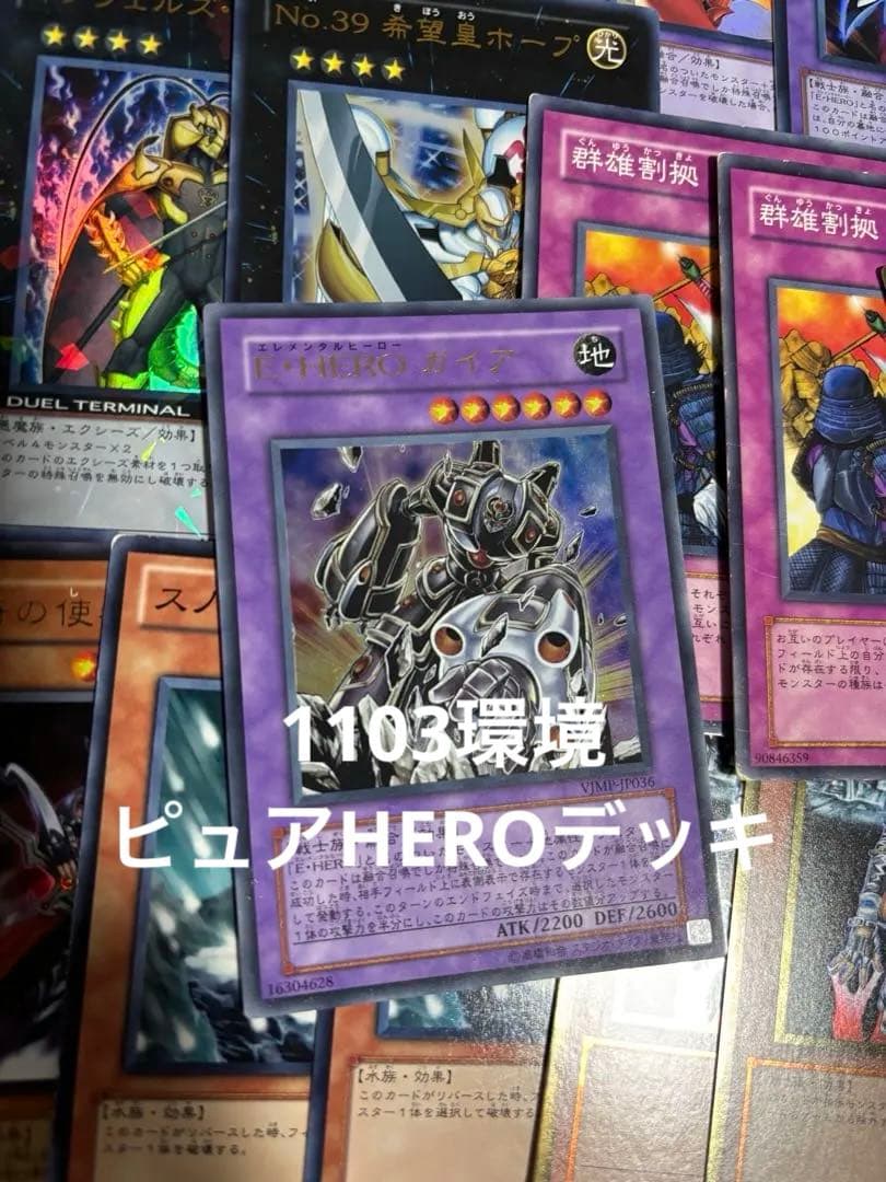 遊戯王本格構築ピュアHERO メイン40＋エクストラ13＋サイド15 スリーブ付