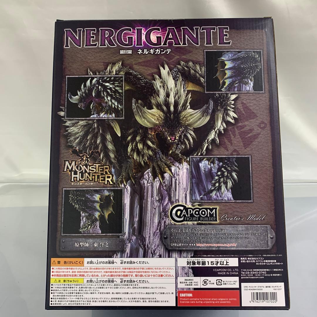 滅尽龍 ネルギガンテ カプコンフィギュアビルダー