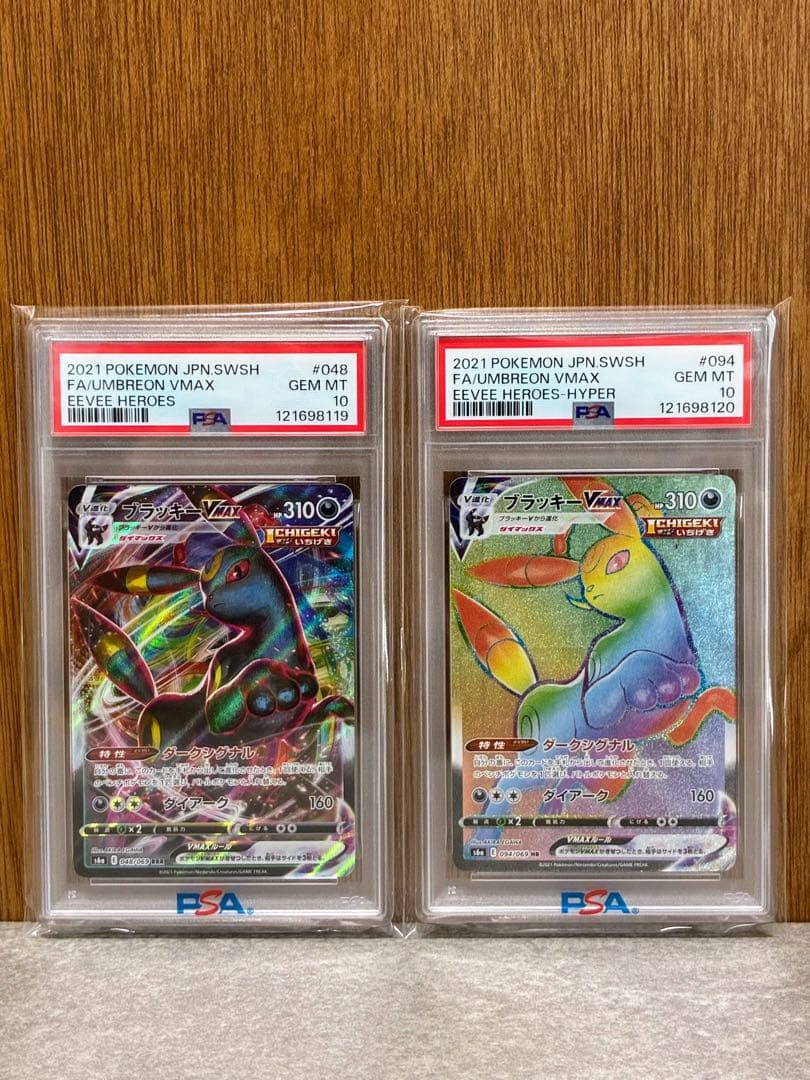 【PSA10連番】ブラッキーVMAX RRR/HR