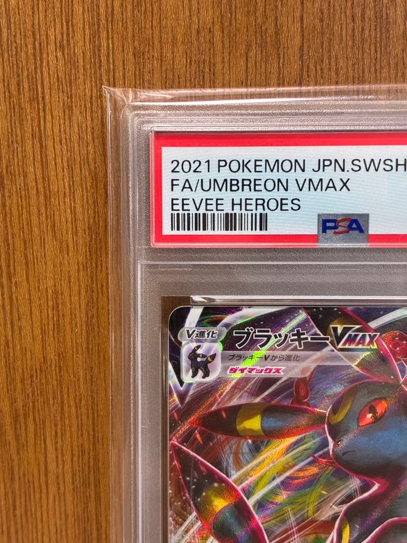 【PSA10連番】ブラッキーVMAX RRR/HR