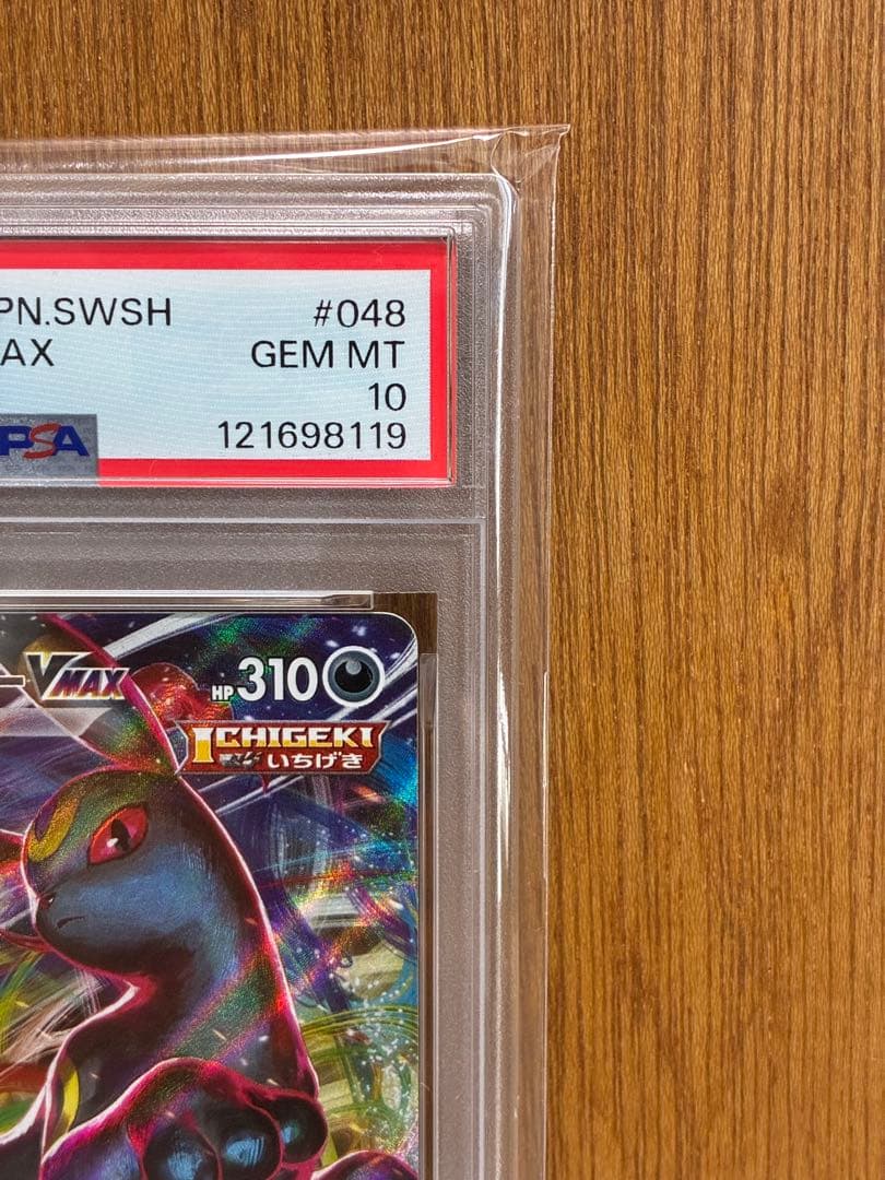 【PSA10連番】ブラッキーVMAX RRR/HR