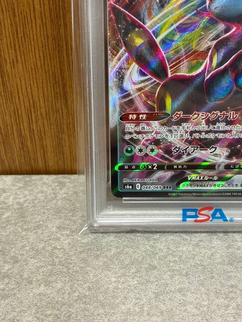 【PSA10連番】ブラッキーVMAX RRR/HR