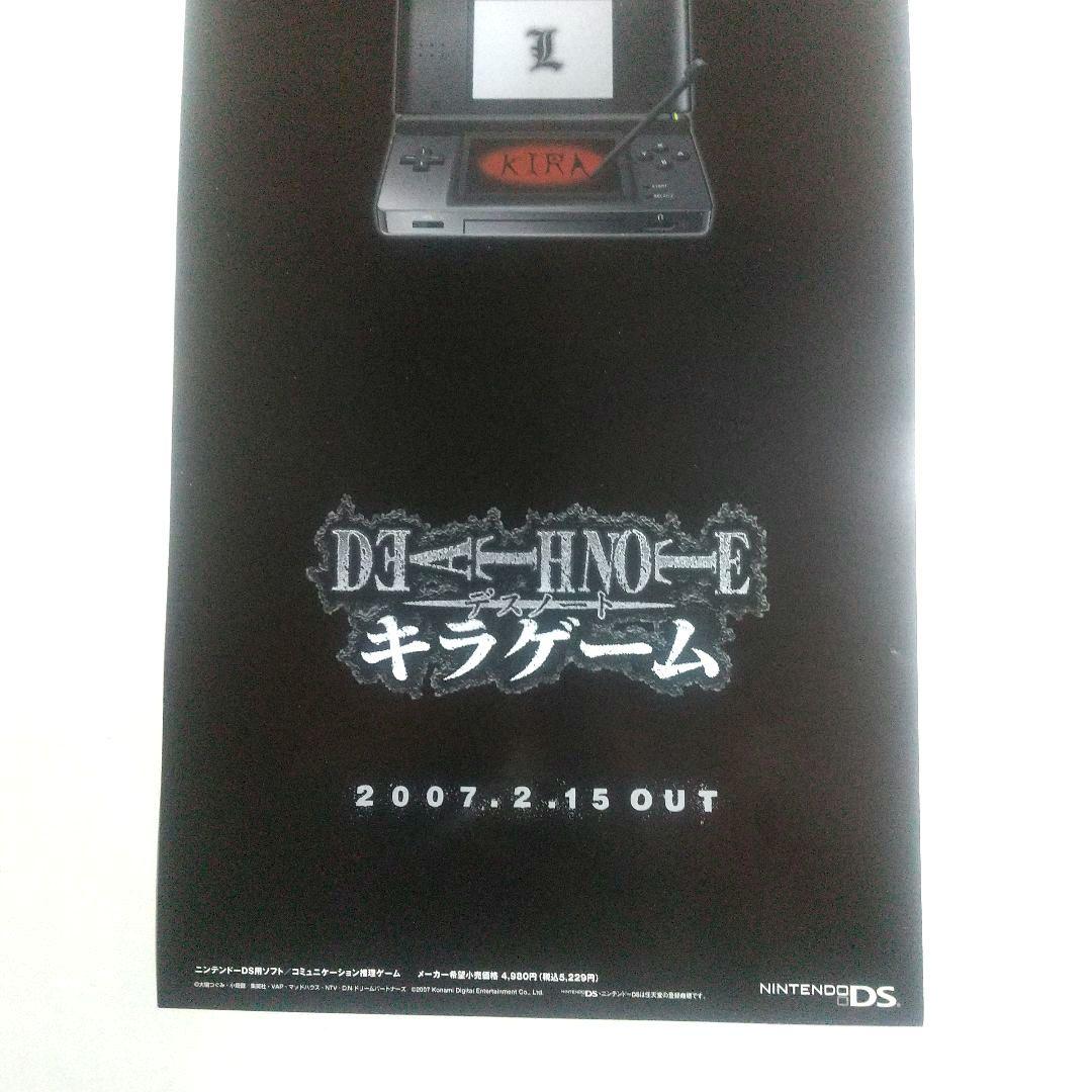 デスノート キラゲーム DS 短冊ポスター DEATH NOTE 未使用 非売品