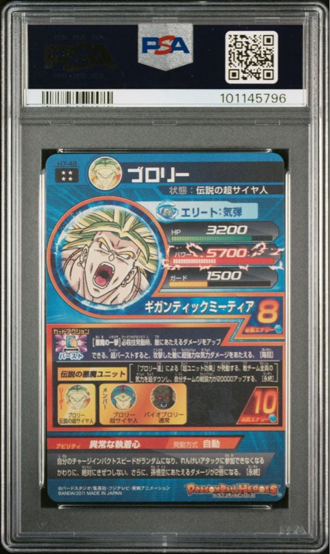 【PSA10】ドラゴンボールヒーローズ　旧弾　ブロリー