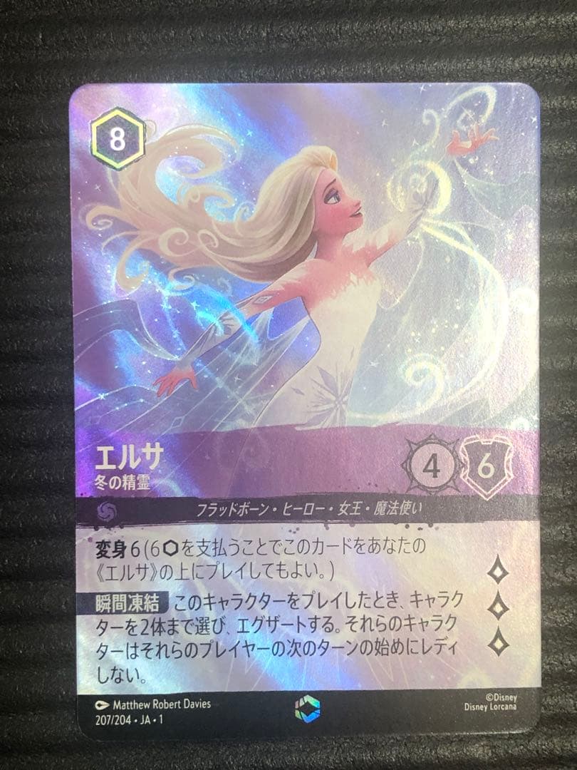 エルサ　ロルカナ　エンチャンテッド