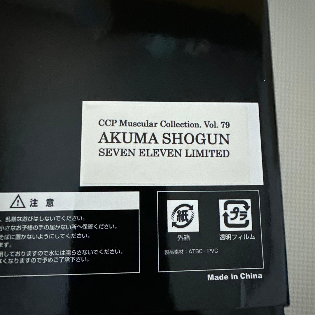 キン肉マン CMC NO.79悪魔将軍