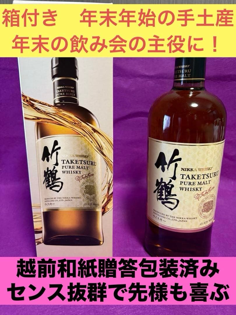 竹鶴ピュアモルトウイスキー 700ml ニッカ　越前和紙贈答包装済み