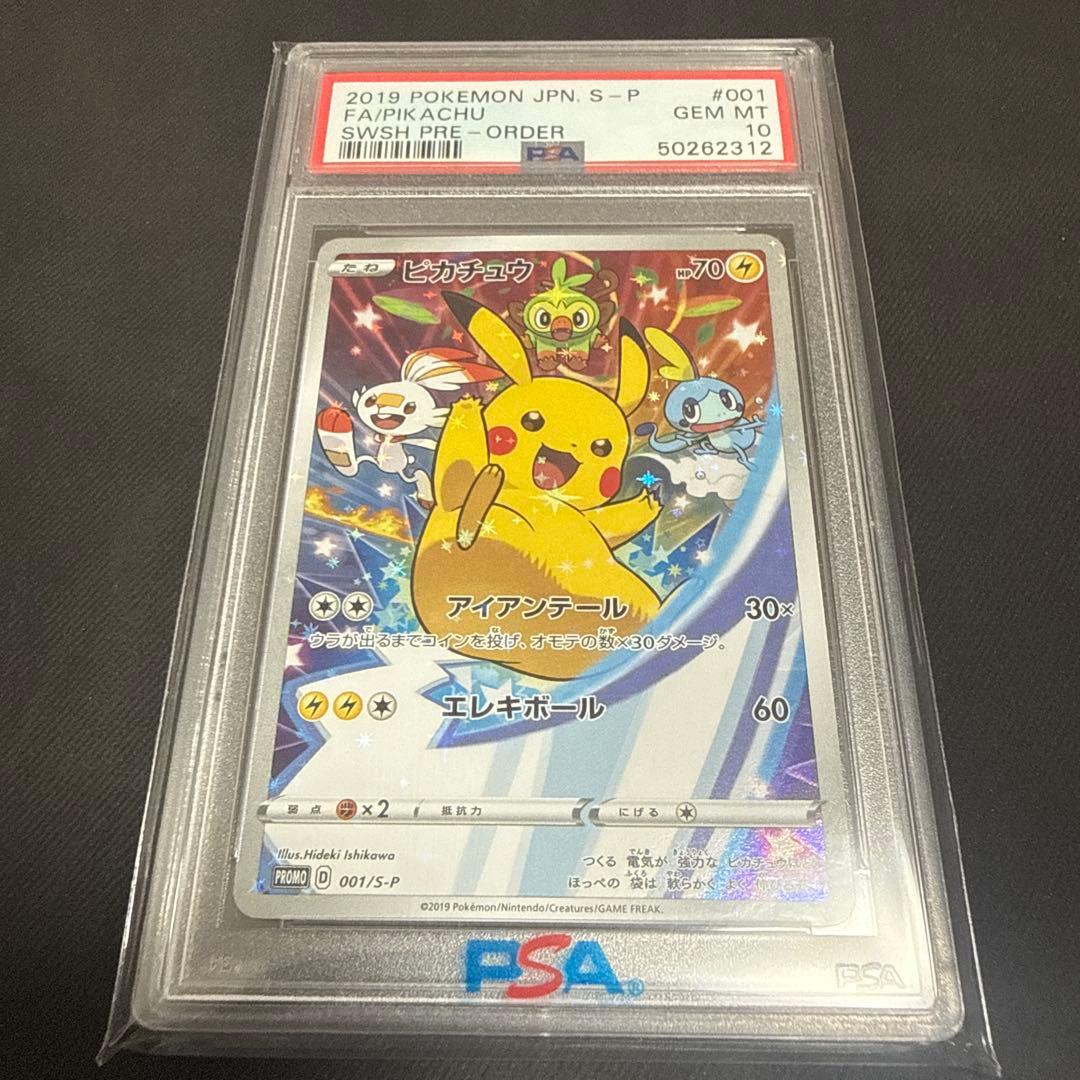 セブンイレブンプロモ　ピカチュウ PSA10