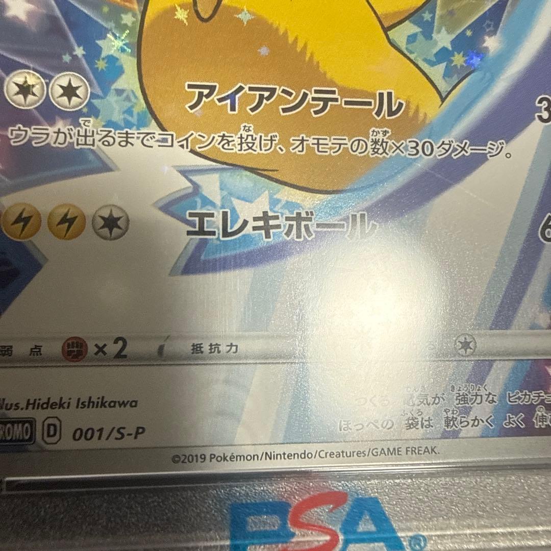 セブンイレブンプロモ　ピカチュウ PSA10