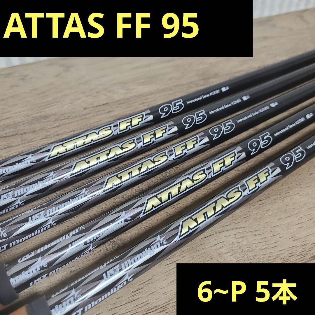 アッタス FF 95 アイアン用　6番~PW 5本セット
