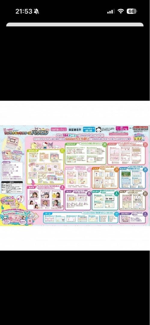 カメラでkawaii マウスできせかえサンリオキャラクターズ パソコンセガトイズ