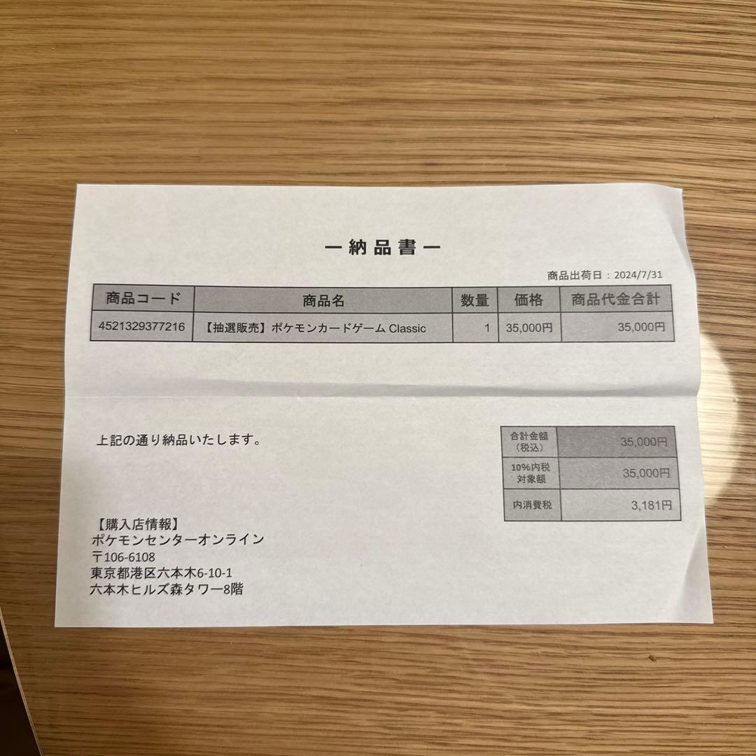 ポケモンカードclassic未開封②
