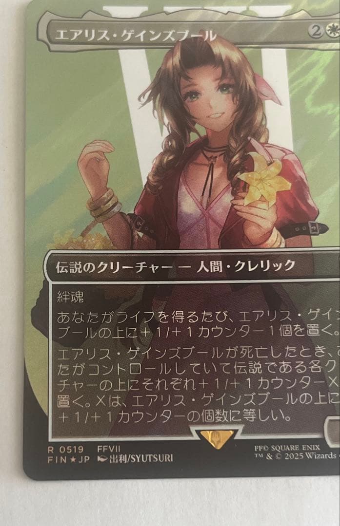 MTG エアリス・ゲインズブール　日本語　サージ　foil