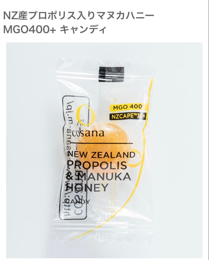cosana コサナ マヌカハニー　MGO400+ ポロポリスキャンディ