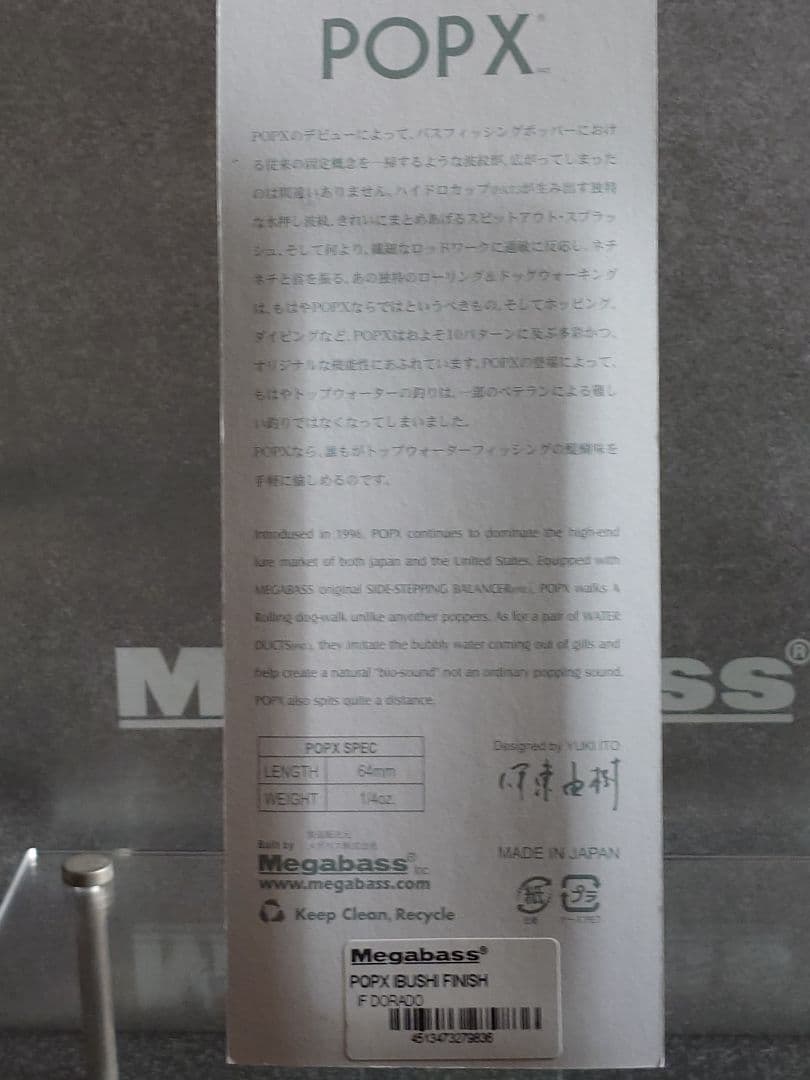 メガバス ito ポップX 限定生産 燻しフィニッシュ IFドラド 新品未開封