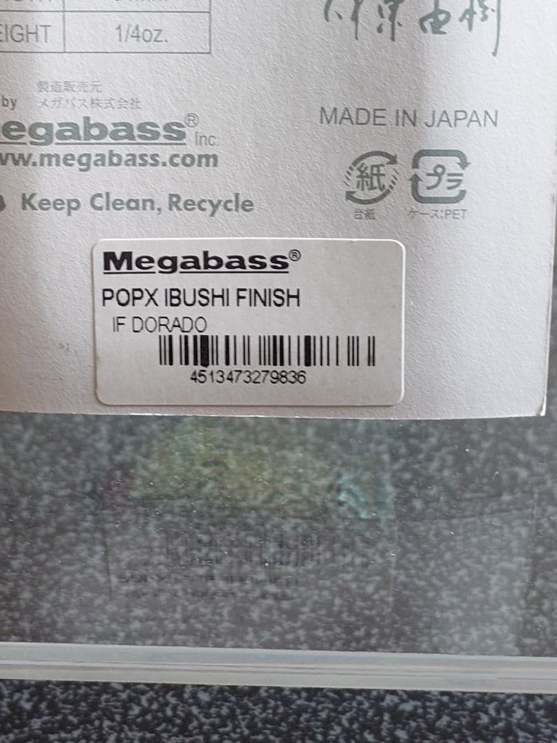 メガバス ito ポップX 限定生産 燻しフィニッシュ IFドラド 新品未開封