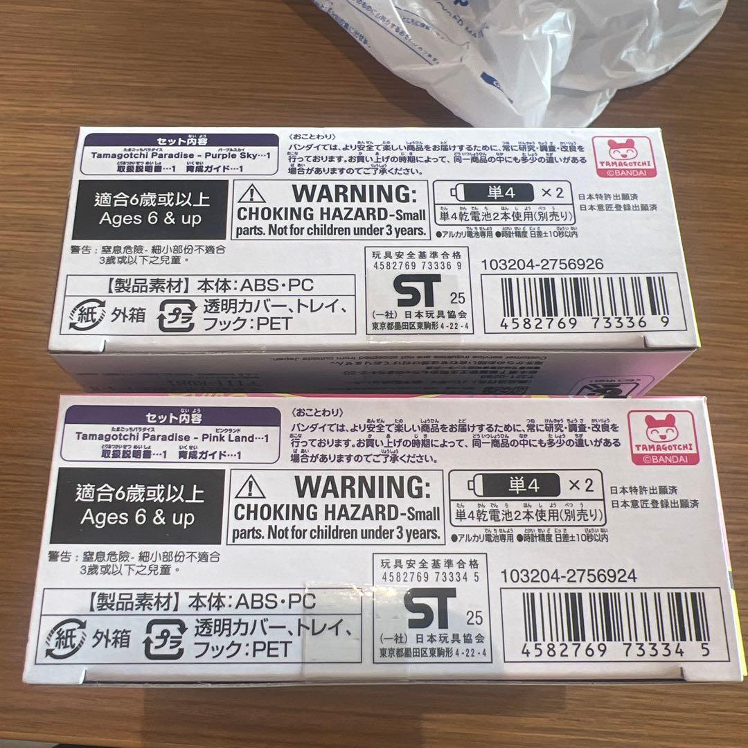 たまごっちパラダイス 2種セット 新品未開封　パープル　ピンク