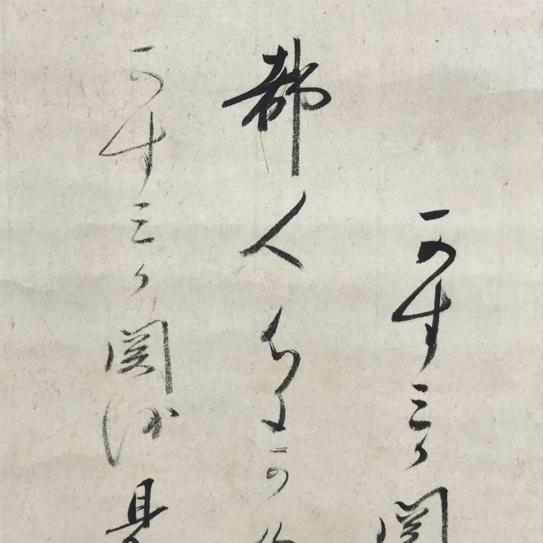 真作/大徳寺大綱/詩/横物/掛軸/名家伝来AH-540