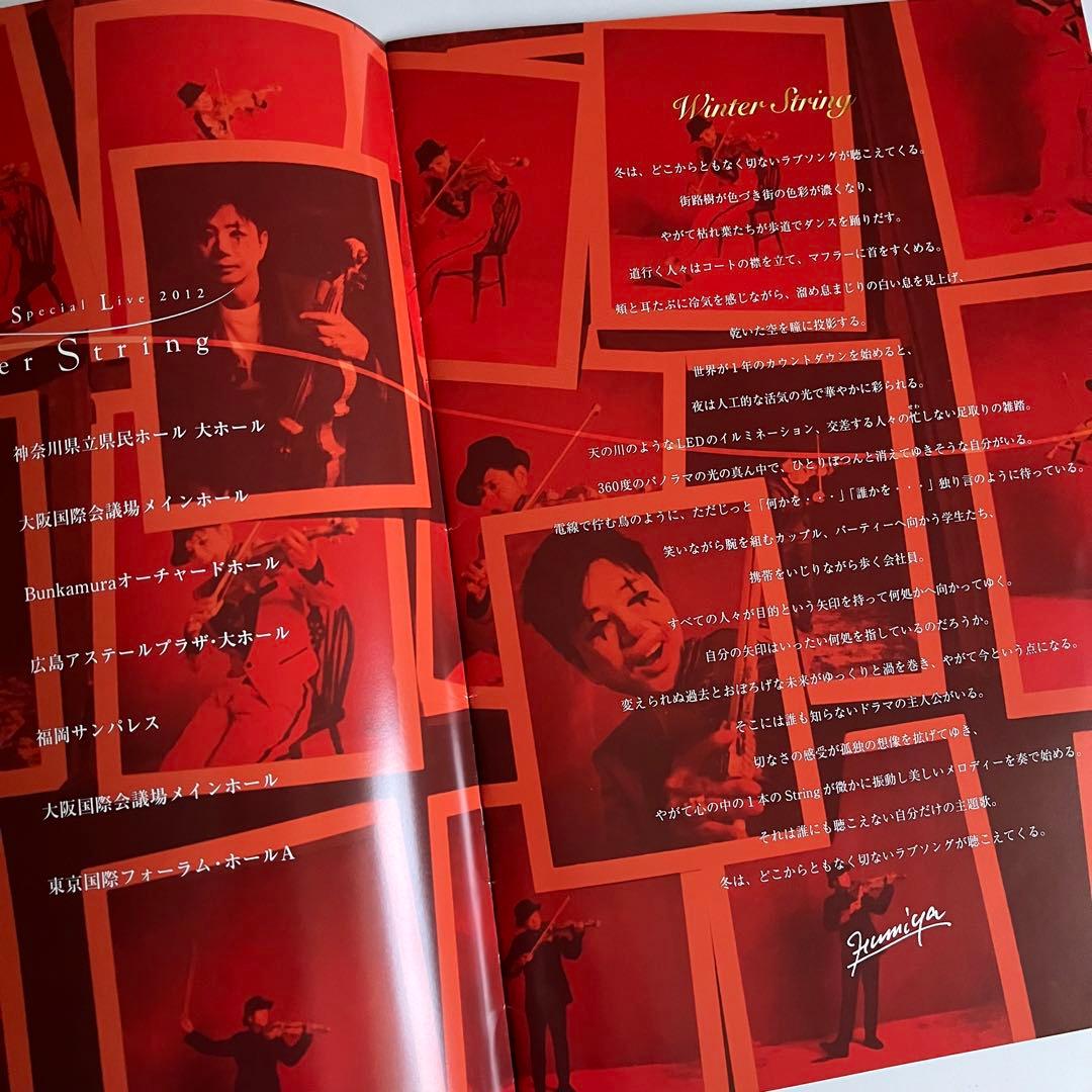 【新品】藤井フミヤ 2012 Winter String ツアーパンフレット