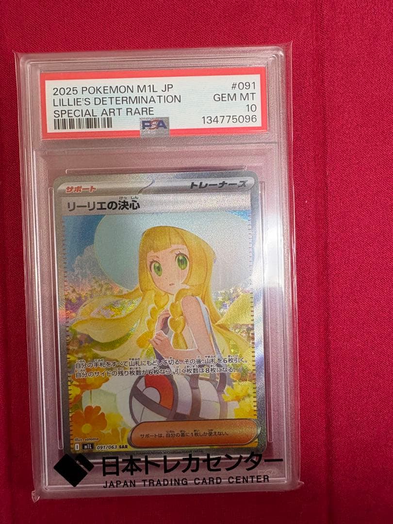 リーリエの決心SAR PSA10 美品