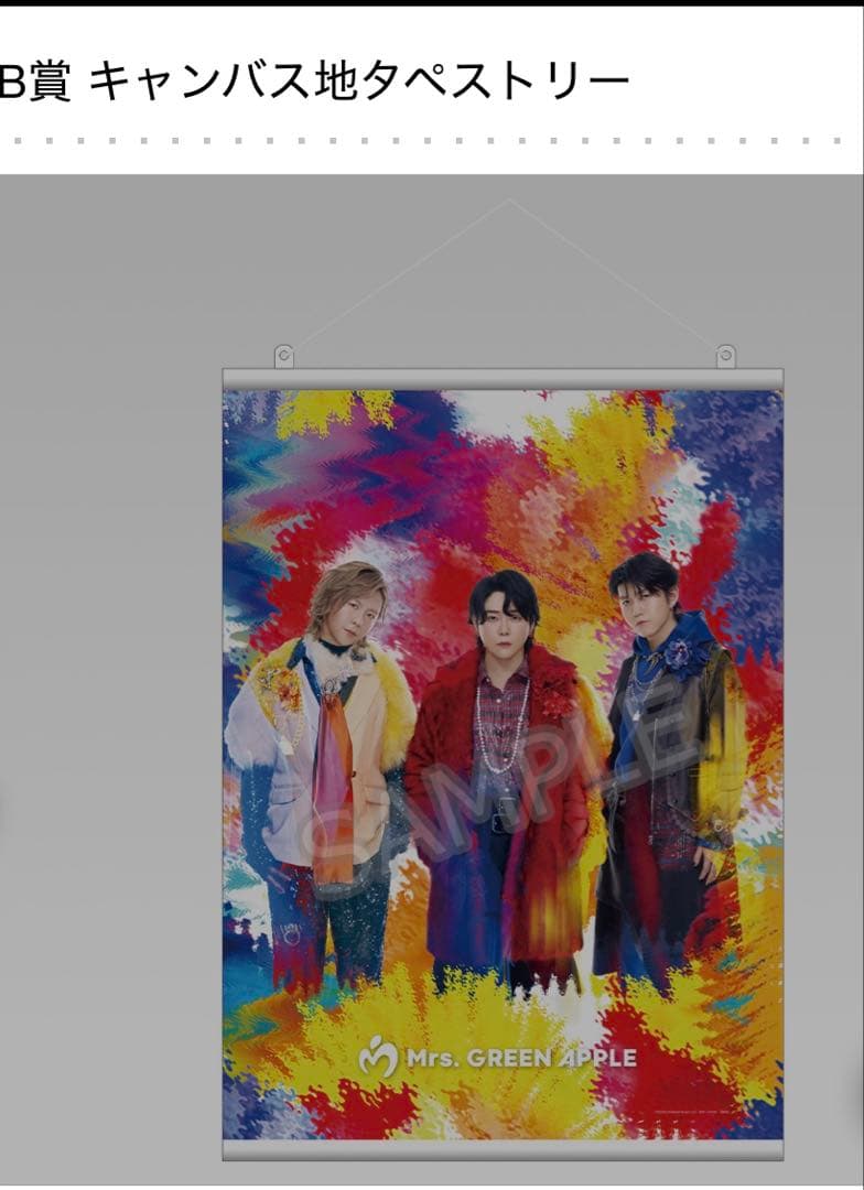 ミセスグリーンアップル　 A、B賞一番くじ