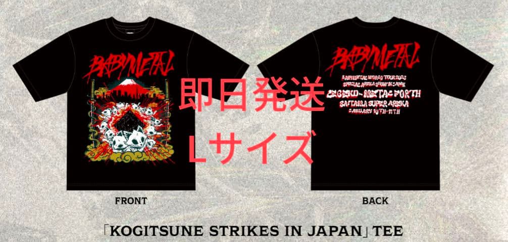 【お得】BABYL 狐＆子狐Tシャツ Lサイズ2枚 渋谷ポップアップ限定