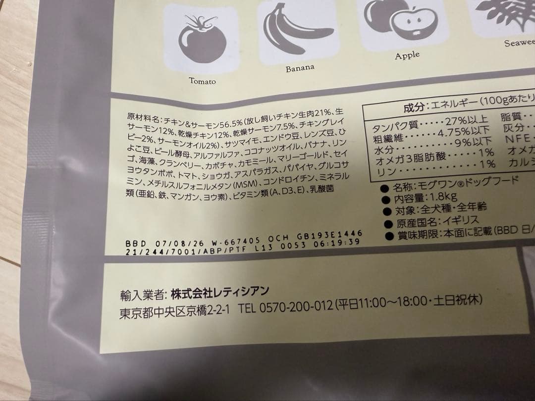 【新品未使用品】ドッグフード　モグワン　1.8kg×2袋