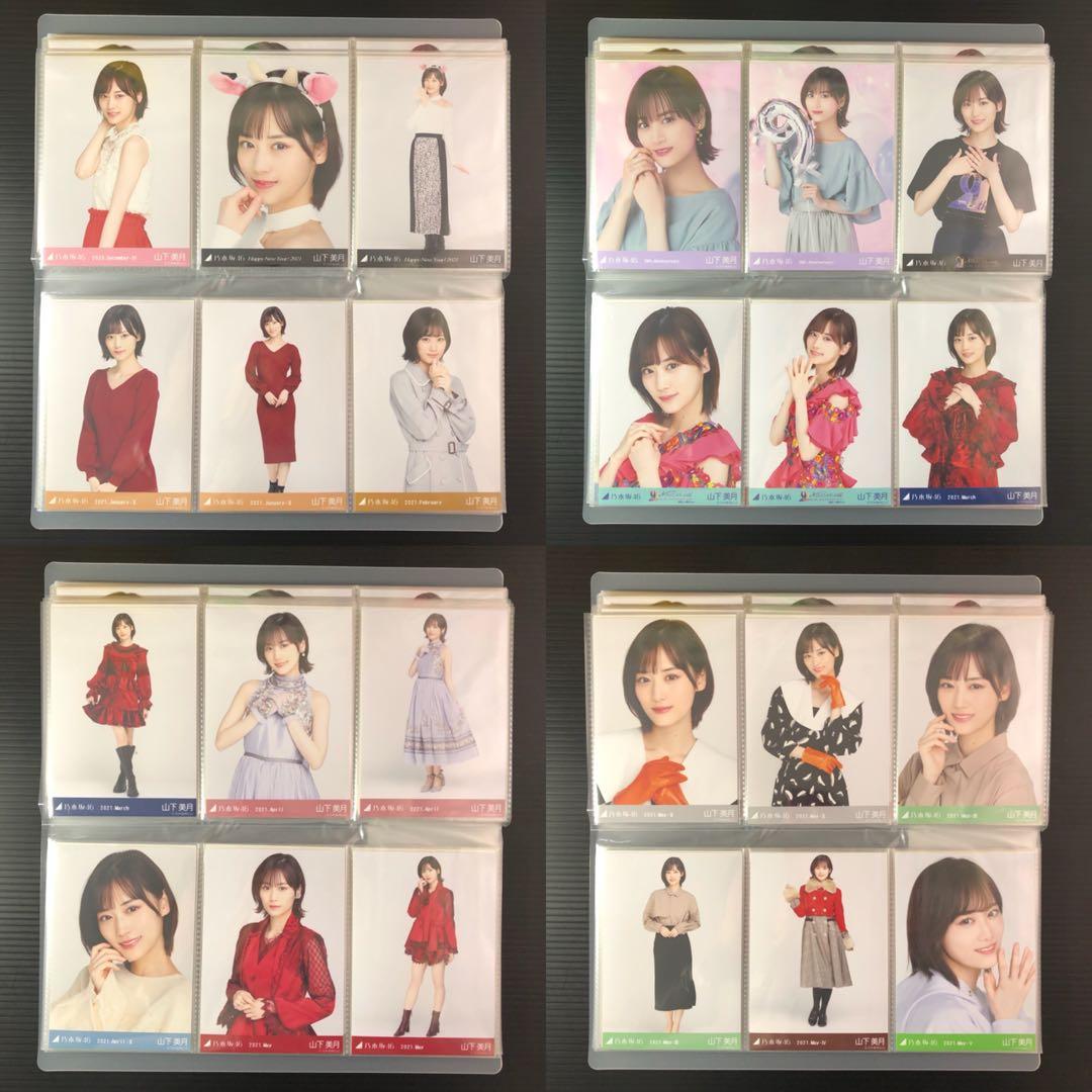 乃木坂46 生写真 山下美月 まとめ売り 140枚