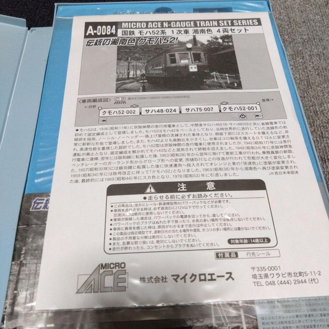 マイクロエース A-0084 国鉄モハ52系 1次車 湘南色 4両セット