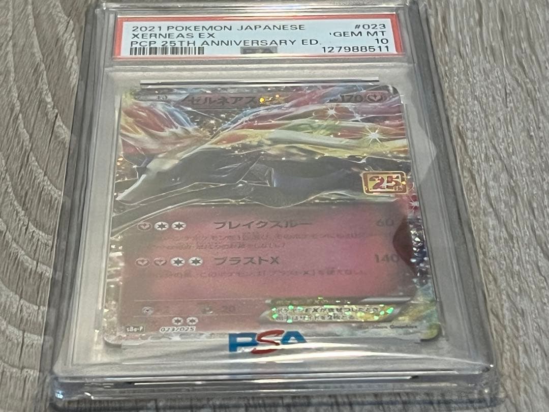 ゼルネアスEX プロモカードパック 25th S8a-P 023/025