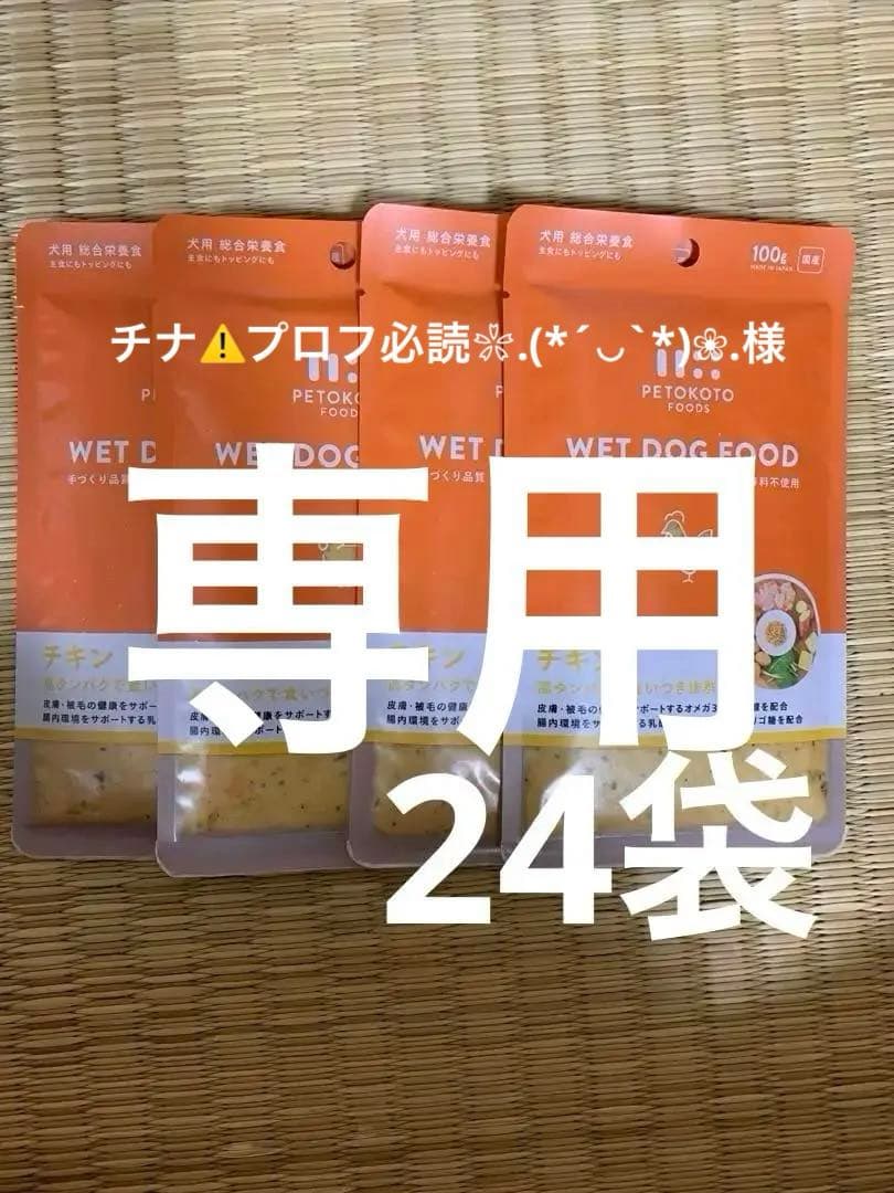 ペトコトフーズPETOKOTO 犬用総合栄養食　チキンポーク100g 各48袋