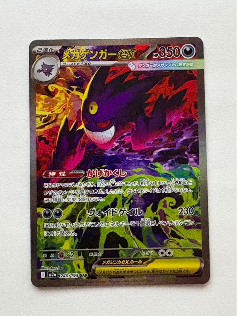 メガゲンガーex ポケモンカード 350HP