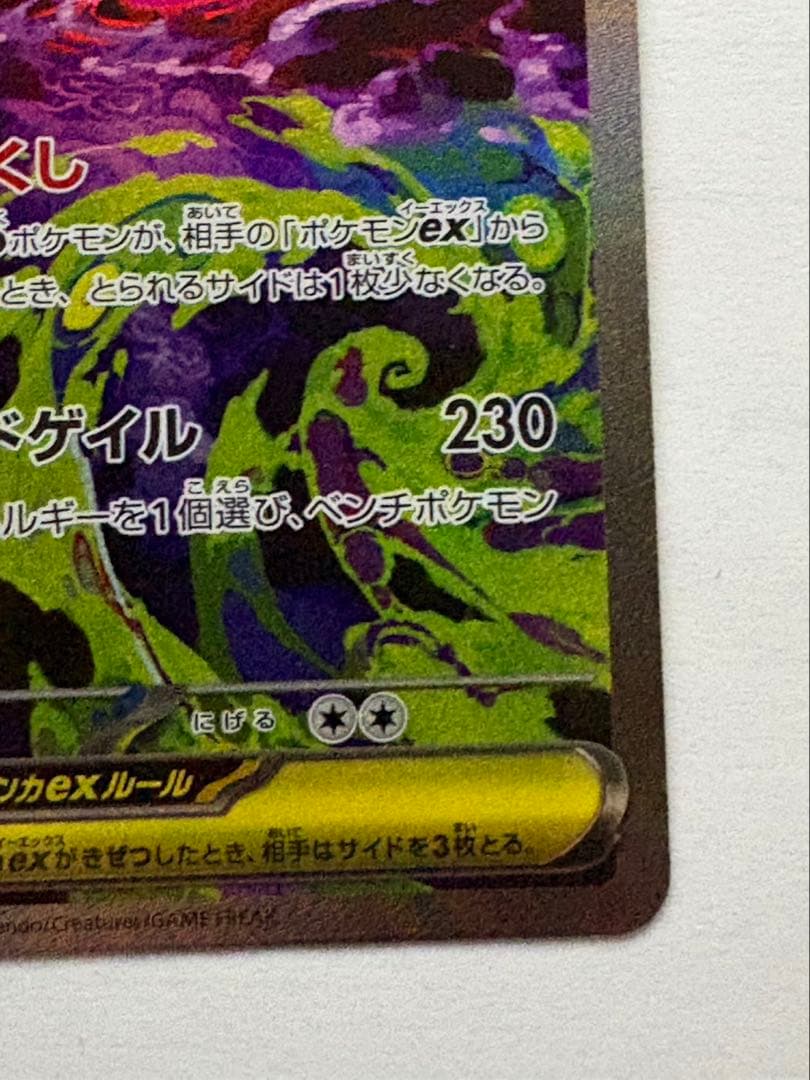 メガゲンガーex ポケモンカード 350HP