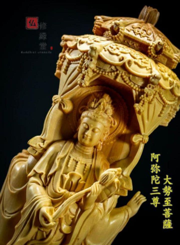 【修縁堂】木彫り 仏像 阿弥陀三尊 観音菩薩 阿弥陀如来 勢至菩薩立像 一刀彫