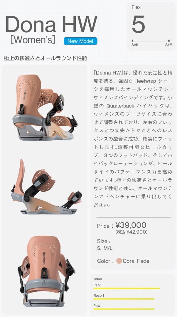 Bataleon Dona HW Sサイズ 24-25