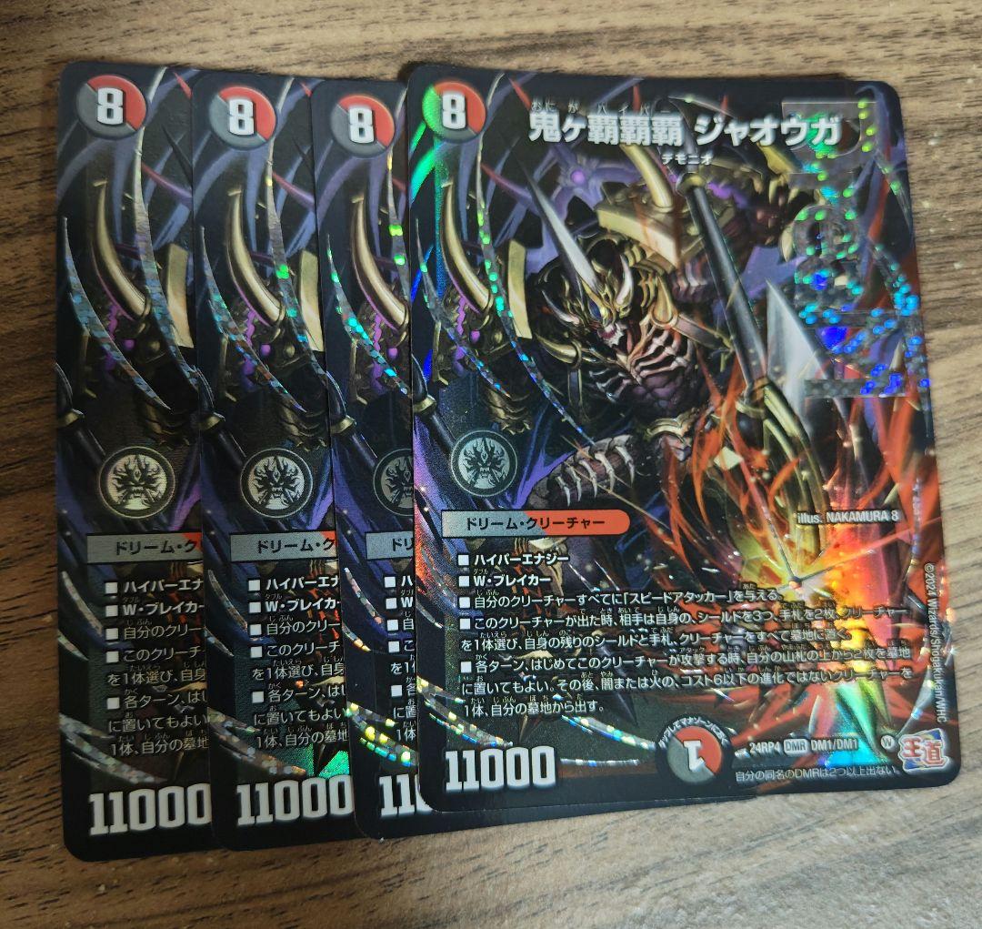鬼ヶ覇覇覇ジャオウガ　4枚 デュエマ デュエルマスターズ
