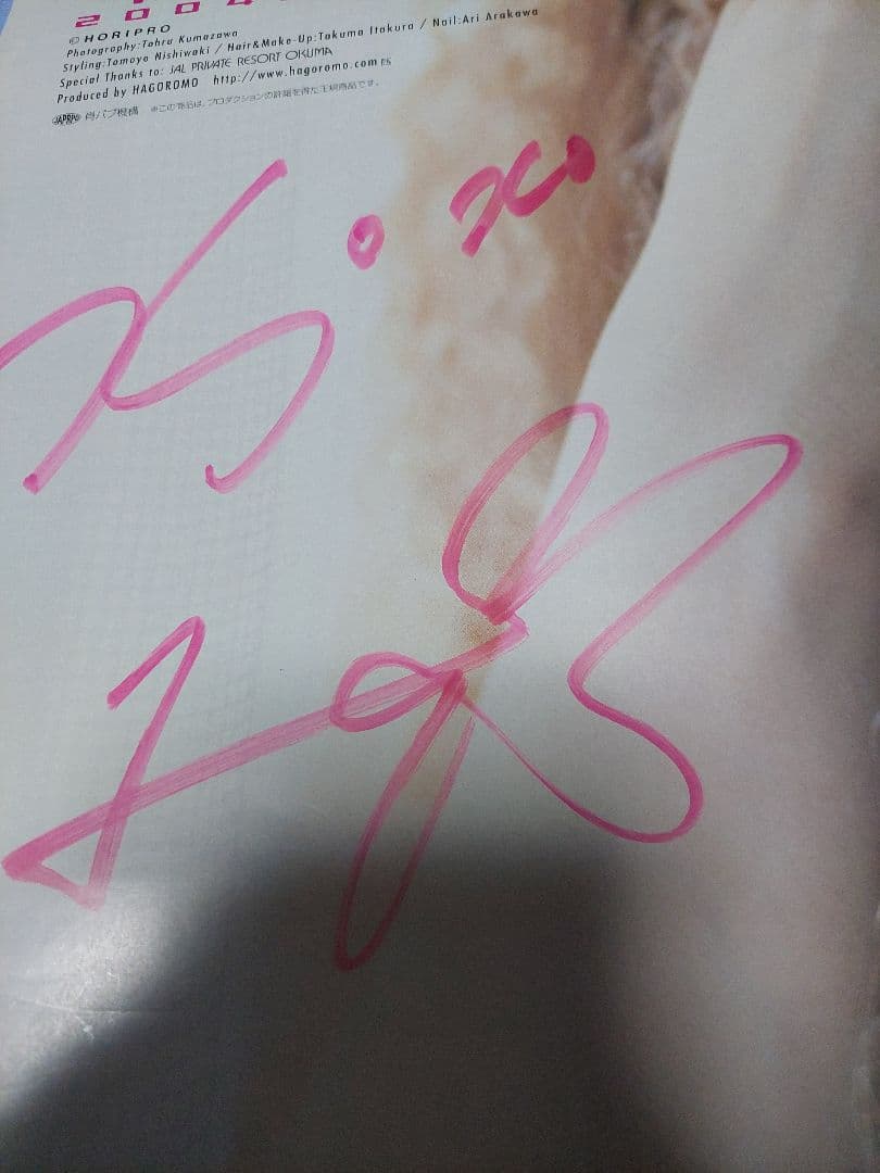 深田恭子直筆サイン入り2004カレンダー