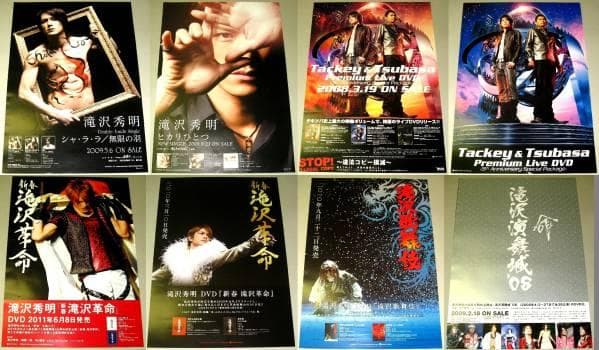 滝沢歌舞伎・タッキー＆翼　入手困難非売品ポスターセット●販促非売品ポスター