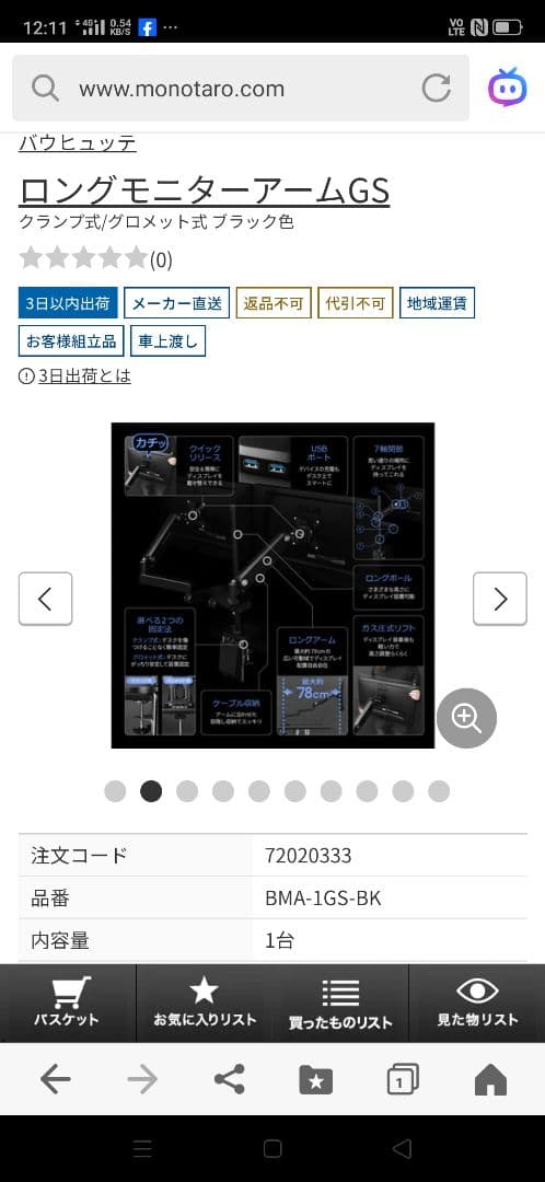 Baulhtte モニターアーム BMA-1GS-BK