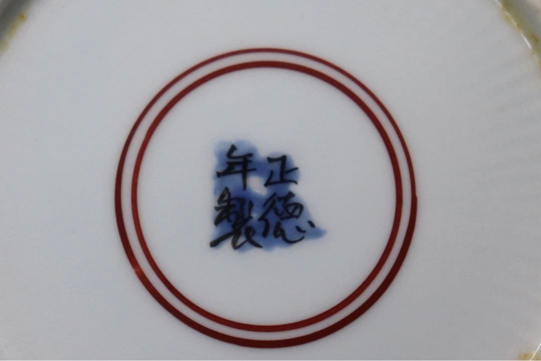 中国　紅緑彩　花鳥紋小皿2点　正徳年製銘　送料込み1023