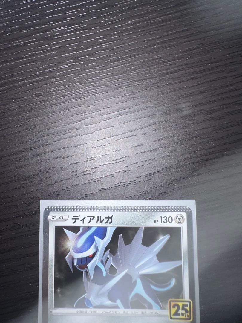 ディアルガ 25th超レアミラーエラーカード