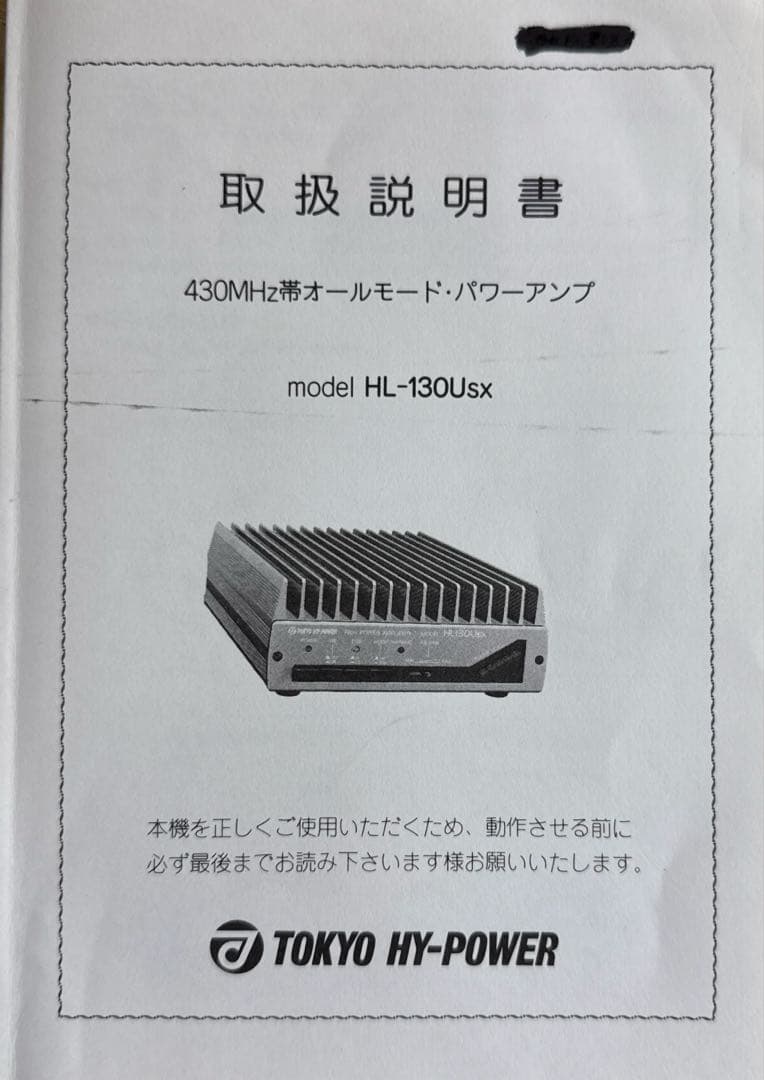 Tokyo HI-POWER 430MHzパワー・アンプ　　HL-130Usx