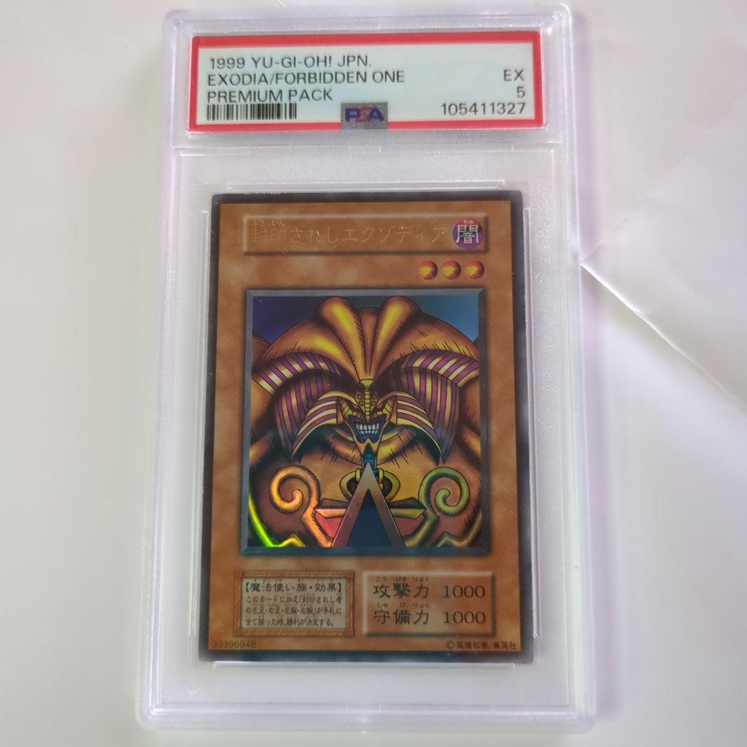 封印されしエクゾディア　初期　5体セット　PSA　鑑定品初版　ウルトラ