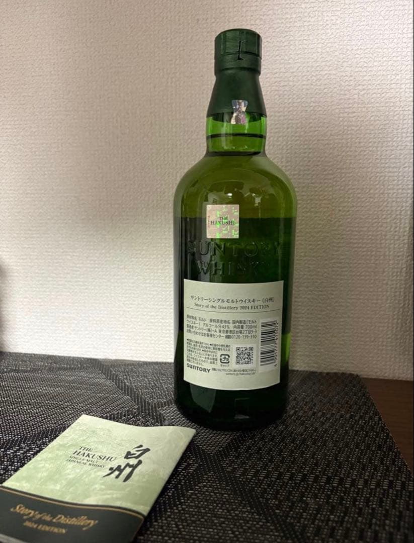 【きんたろう】山崎 白州 EDITION 2024 新品 箱付 サントリー