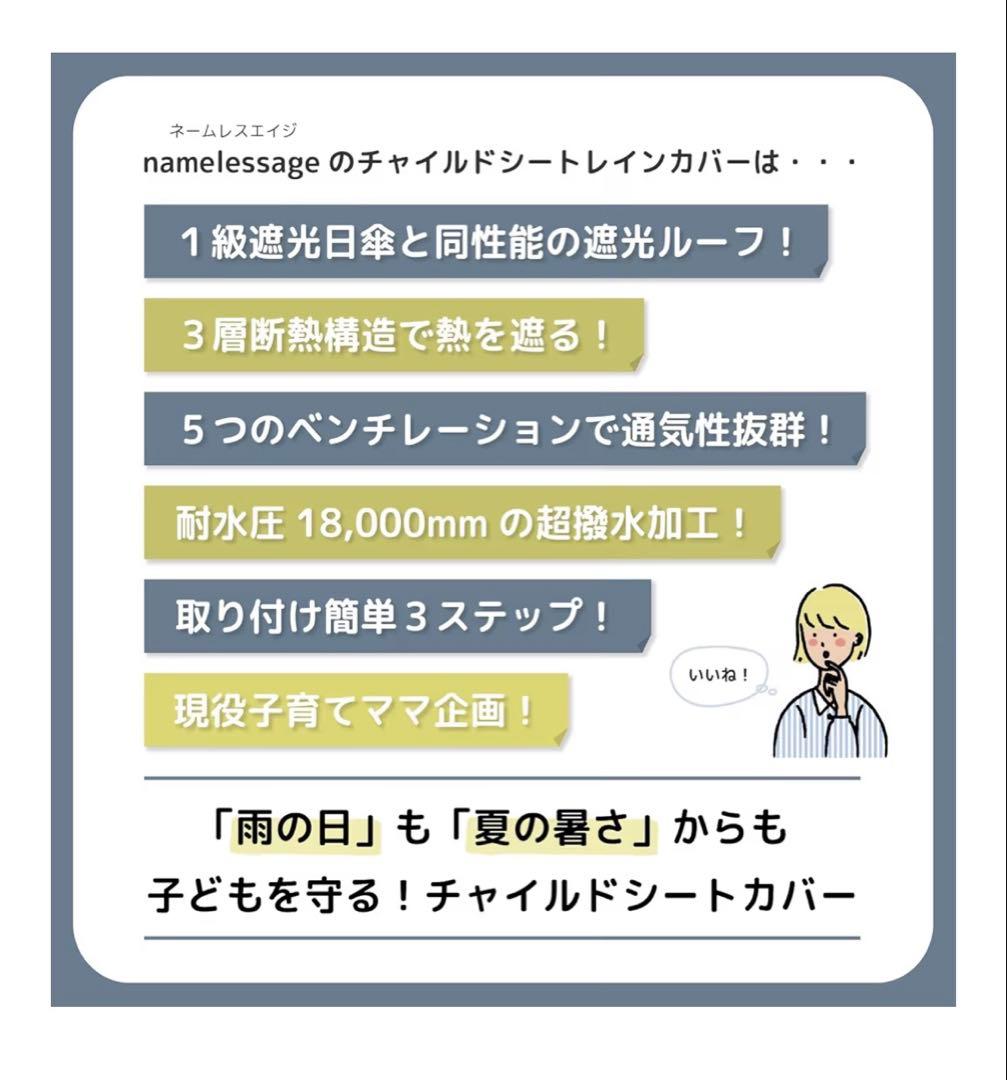 namelessage チャイルドシートレインカバー ブラック