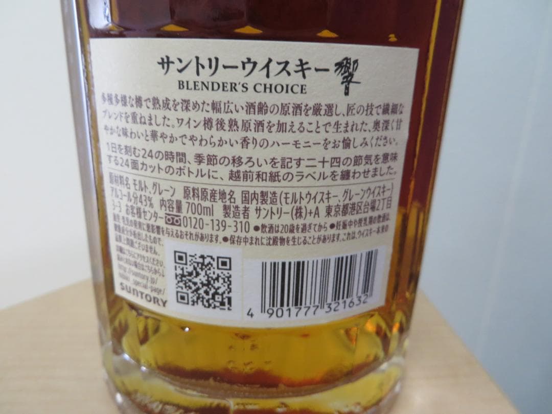 サントリー　響ブレンダーチョイス　700ml 未開栓