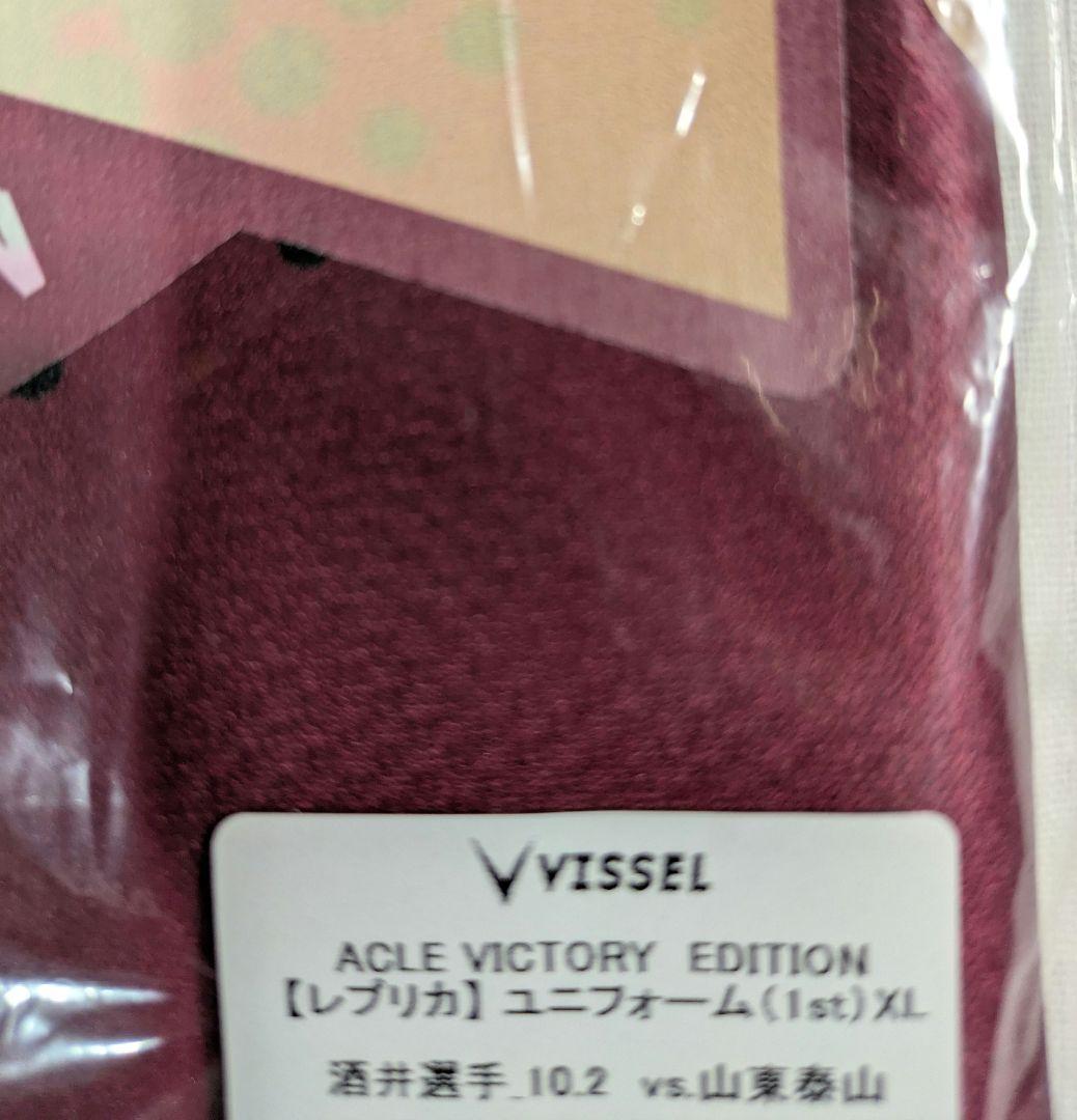 ヴィッセル神戸 VICTORY GOODSレプリカ 酒井高徳ACLE 2024