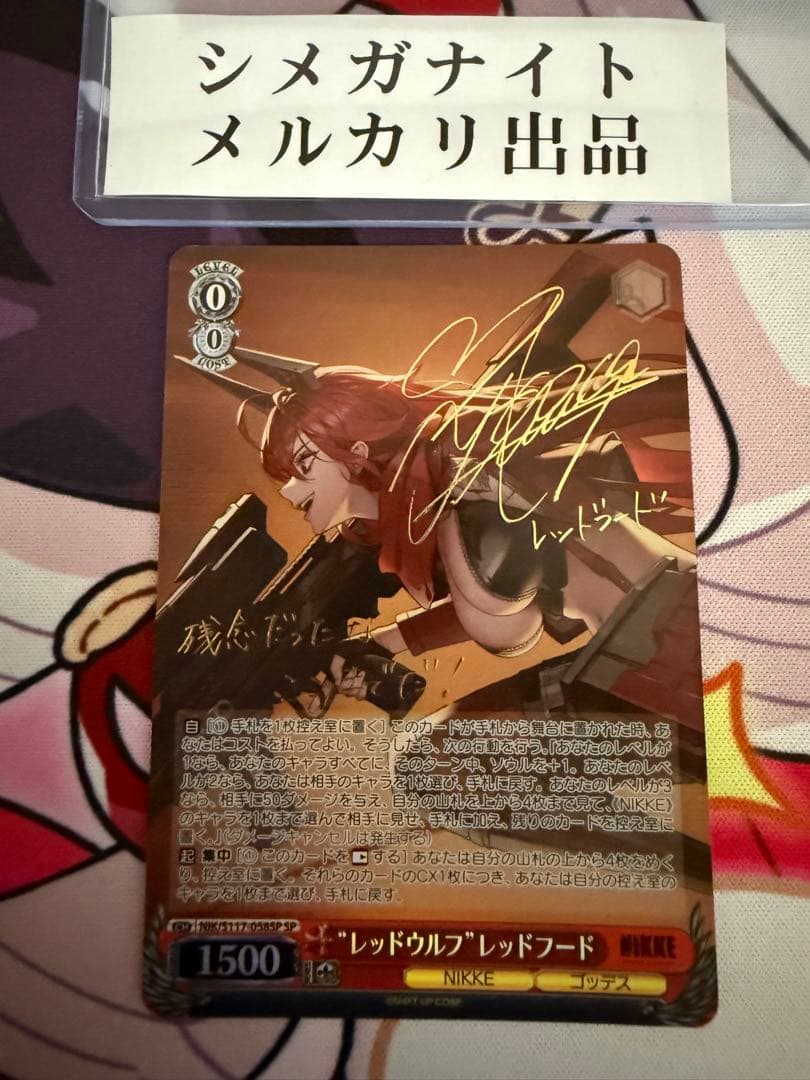 レッドウルフ　レッドフード　SP